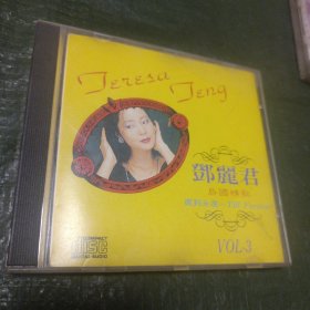 1CD 邓丽君 岛国情歌 直到永远③/仓碟33