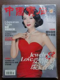 中国宝石×凤凰时尚（一、二月合刊 2012）