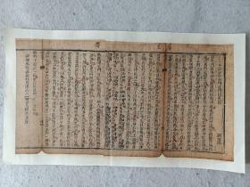 八股文一篇《子路宿于石门》作者：刘王魁，这是木刻本古籍散页拼接成的八股文，不是一本书，轻微破损缺纸，已经手工托纸。