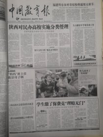 中国教育报2012年2月18日
