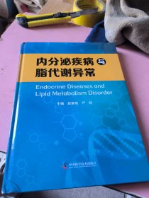 内分泌疾病与脂代谢异常
