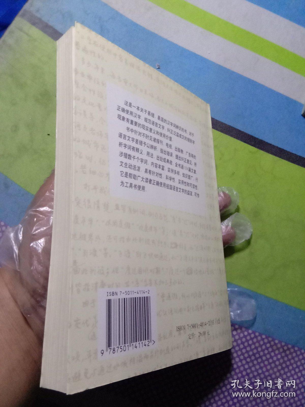 语言文字差错释例