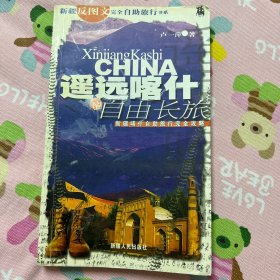 遥远喀什的自由长旅：新疆喀什自助旅行完全攻略