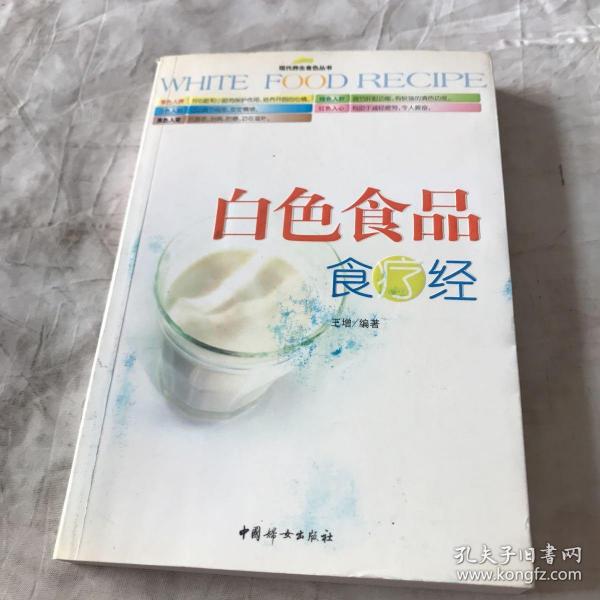 白色食品食疗经