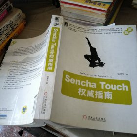 Sencha Touch权威指南