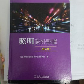 照明设计手册