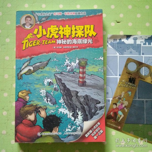 小虎神探队神秘的海底绿光