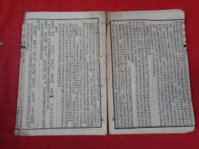 中医线装书《时方妙用》清，1册（卷1---4），品如图。