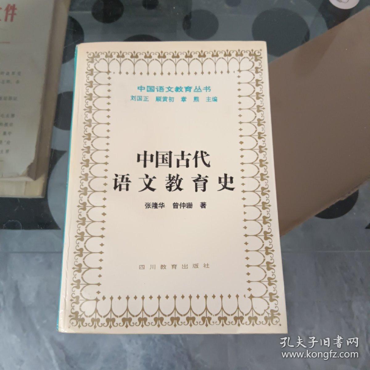 中国古代语文教育史