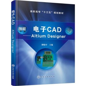 电子CAD——Altium