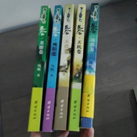 昆仑 全五卷