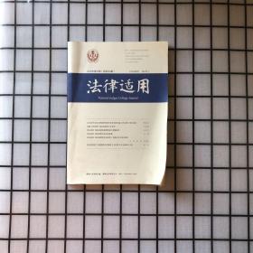 法律适用2020.23