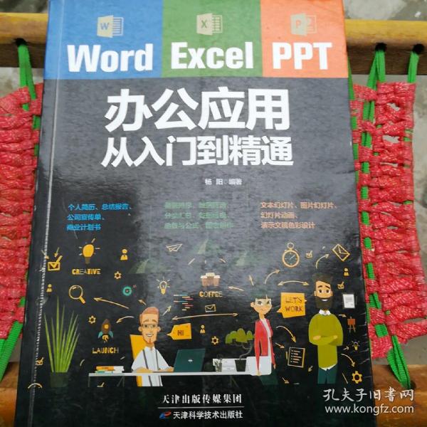 Word/Excel/PPT办公应用从入门到精通