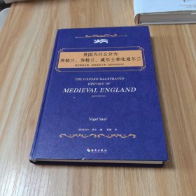 英国为什么分为英格兰、苏格兰、威尔士和北爱尔兰