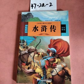 中国古典四大名著 三国演义 红楼梦 西游记 水浒传（全4册）