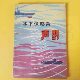 水下偵察兵