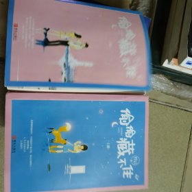 偷偷藏不住（全二册）合售