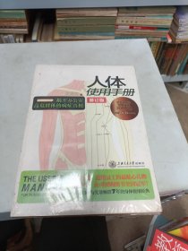 人体使用手册 修订版