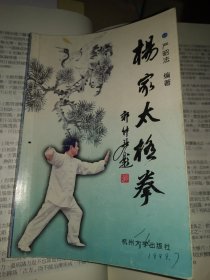 《杨家太极拳》（作者严昭法1958年拜杨式太极拳第四代传人牛春明为师，是杨式太极拳第五代嫡传弟子，擅长杨氏太极拳、剑、刀及太极推手。“自师公杨澄甫（注：牛春明的师父）1925年公开出版《太极拳术》一书，太极传人每每都有著说问世，对世人认识太极拳及其在社会上的普及，产生了巨大的作用。”严昭法说。 　　实际上，因为50多年来的刻苦钻研，严昭法在杭州乃至省内武术界都享有盛誉。