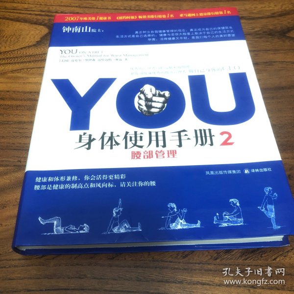 YOU身体使用手册2-腰部管理