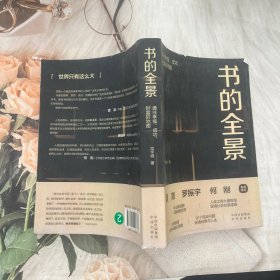 书的全景：通往幸福、成功、财富的地图