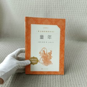 童年