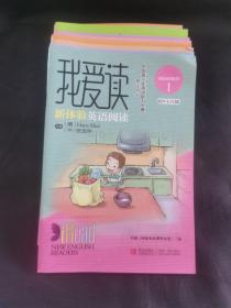 我爱读新体验英语阅读（（初中七年级，全10册））“中国青少年英语能力大赛”指定用书