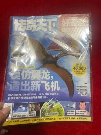 好奇号2024年5月2册 上旬中旬（未拆封）