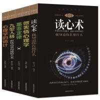 【正版】心理学大全集-读心术+微表情心理学+墨菲定律+九型人格+心理学的诡计9787555711087