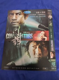 香港电影DVD，同谋，张家辉，郭富城，江一燕，付内封，九五新