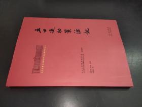 北大红楼与中国共产党创建历史丛书  五四运动策源地