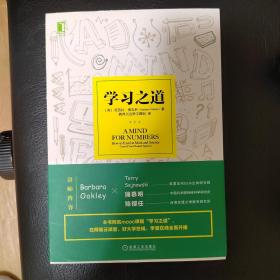 学习之道：高居美国亚网学习图书榜首长达一年，最受欢迎学习课 learning how to learn主讲，《精进》作者采铜亲笔作序推荐，MIT、普渡大学、清华大学等中外数百所名校教授亲证有效