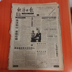 经济日报1996年3月16日（4开四版）第三届鲁台经贸洽谈会4月开幕。 贸发局香港头号推销员。 执法如山前程似锦。 既造福当世又泽及后人。 弘扬时代主旋律。 强化基础促发展。 加强闽台经济交流与合作。 以两个转变推动国有企业搞活。