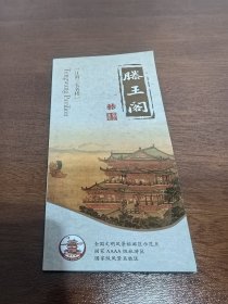 江西景点简介《滕王阁》