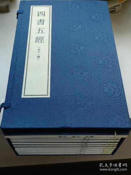 四书五经（宣纸铅印竖排线装本）
