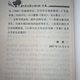 云南省历史文化名镇一一可渡