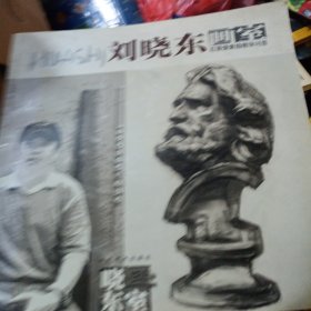 刘晓东画室--石膏像素描教学问答