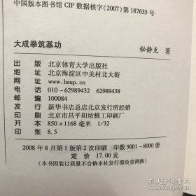 大成拳筑基功-生理运动健身祛疾法