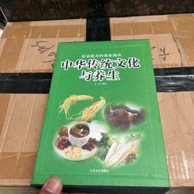 中华传统文化与养生（全四卷）