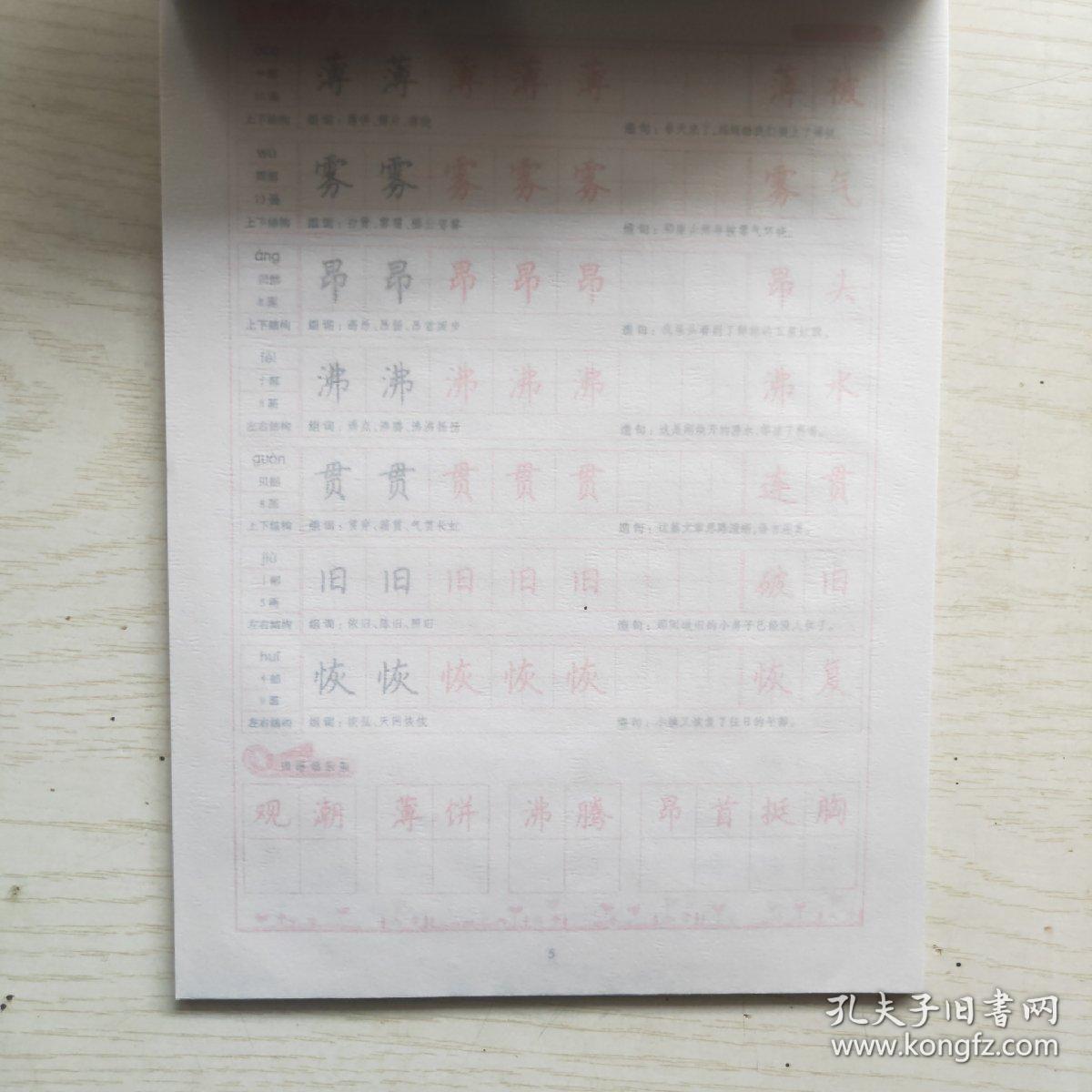 墨点字帖·小学生新课标同步写字课：4年级上