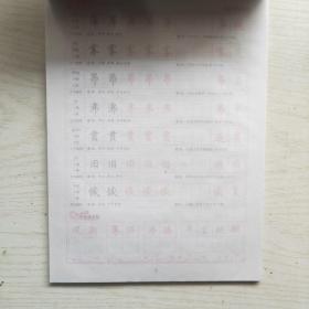墨点字帖·小学生新课标同步写字课：4年级上