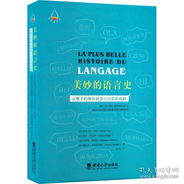 美妙的语言史：从猴子的啼叫到莎士比亚的戏剧