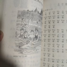 六年制小学课本语文第四册