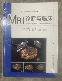 MRI诊断与临床：中枢神经、头颈及骨骼肌肉