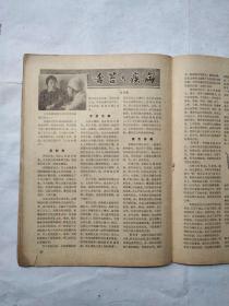 科学普及 1976 5