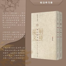 標注傳習録（全二册）