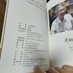 文心雕龙解析（精装上下全两册）