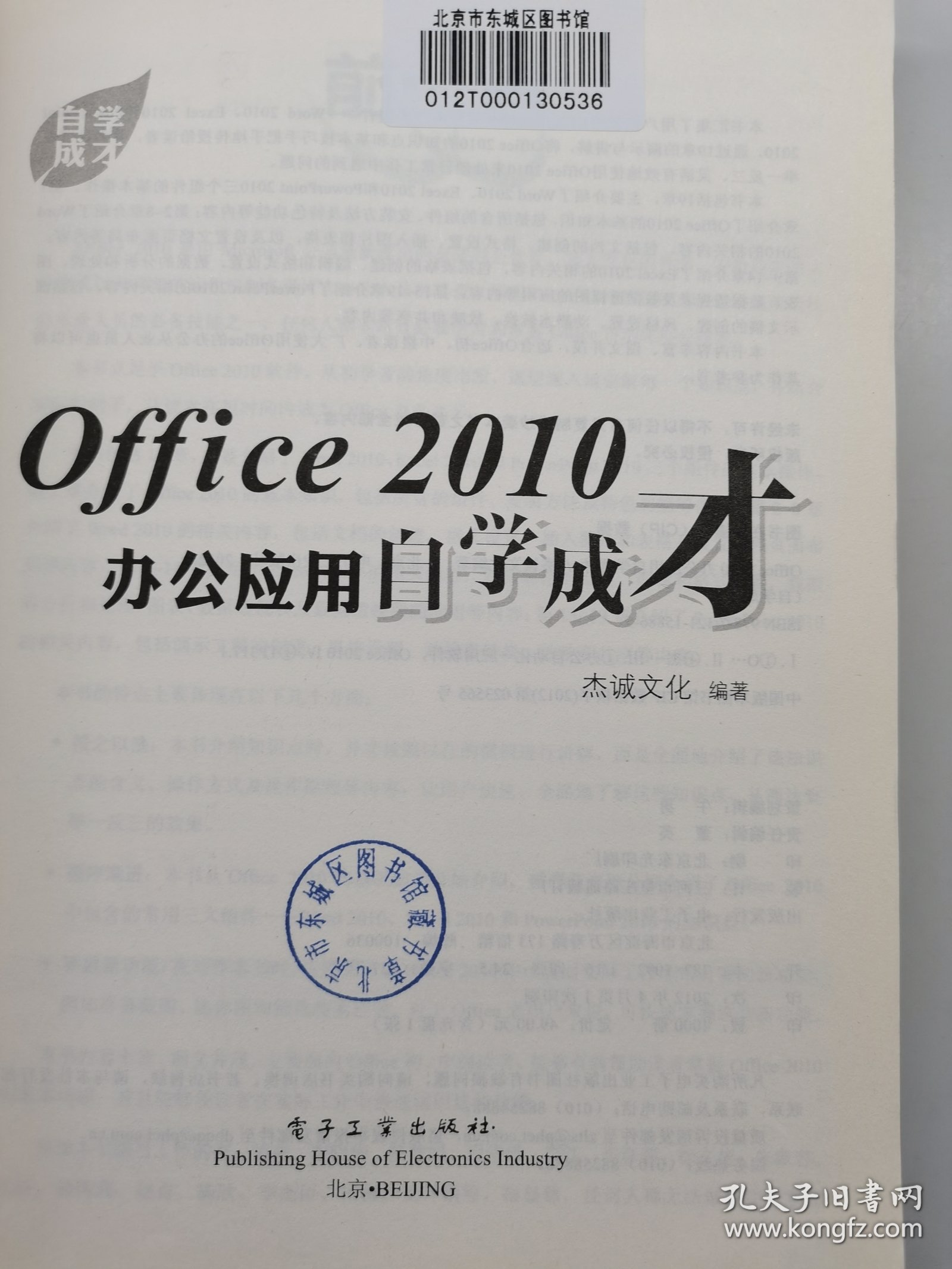 自学成才：Office2010办公应用自学成才