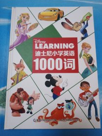 迪士尼小学英语1000词 中英例句，双语释义在语境中学会单词的用法•16开精装版