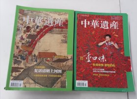 中华遗产杂志2013~2019年共14本 不重复 详单见下图 5.4kg